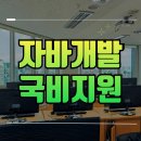 자바개발학원 KG아이티뱅크의 풀스택 개발자 국비 과정