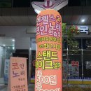 세이노래연습장 네이버블로그