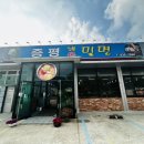 증평밀면