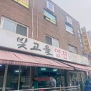 빛고울식당 이미지
