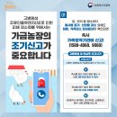 조류인플루엔자(AI) 신고안내 이미지