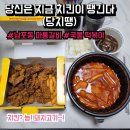 당신은지금치킨이땡긴다 광안점 | [부산/광안] 당치땡, 당신은지금치킨이땡긴다 광안점 남포동 마통갈비, 국물 떡볶이 간단 후기