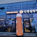 인생설렁탕 전남보성점 이미지