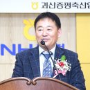 2024 괴산 증평 축산업협동조합 제42기 대의원회 이미지