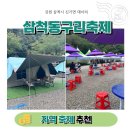 대이리 | 2025 삼척 동구리 축제 장소 대이동굴