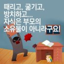 자식은 소유물이 아니다 이미지