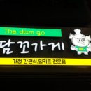더담꼬가게