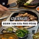 착한돼지(광주점) | 충장로 무한리필 추천 '착한흑돼지' 대창까지 있는 학생들 가성비 맛집