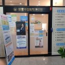 생생가정의학과의원 이미지