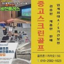 P스크린골프 이미지