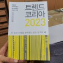 트렌드 코리아 네이버블로그