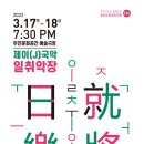 제이(J) 이미지