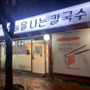 하늘을나는칼국수 네이버블로그