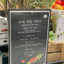 인천 롯데백화점 수박 커팅 서비스 내돈내산! 이용 방법 및 가격 후기