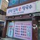 운천칼국수 이미지