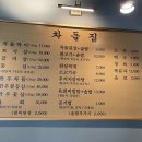 차돌집