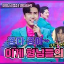 [팀 데스매치 | 트롯본색] 노래되지, 코믹되지, 다 되는 우리 이름은😝트롯본색 신성&amp;최성&amp;최현상&amp;한강 - 싫다 싫어 이미지