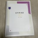 [학점은행제] 심리학개론 이미지