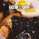 60계치킨 신메뉴..jpgif 이미지