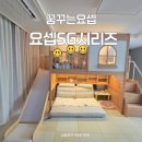 순천가구점 꿈꾸는요셉 요셉SG벙커침대 설치후기