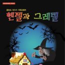 헨젤과그레텔 이미지