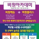 원영어수학입시학원
