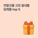 순성농장 | 고향사랑기부제 답례품 추천, 센스 있는 연말 선물 top 5