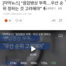 [자막뉴스] “음압병상 부족…우선 순위 정하는 것 고려해야” 이미지