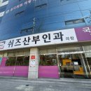 쉬즈산부인과의원 이미지