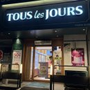 뚜레쥬르(안양호계현대점) 이미지