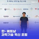 주식회사 넥스미 | [하노이 출장기] K-AI의 위상을 확인하다! 넥스브이 한-베 과학기술혁신 포럼 참여 후기
