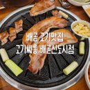 배곧중심상가 | 배곧 맛집 고기 무한리필 고기싸롱 깔끔하고 맛있던 뷔페 추천