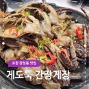 경상북도교육청문화원 | 포항 장성동 맛집 게도둑 간장게장 본점 무한리필 꽃게장 정식 후기