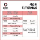 크로스핏 리스펙 이미지