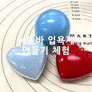 영통사회복지관 아이와 함께 버블바 입욕제 만들기 프로그램 체험 재능기부 바바앤유
