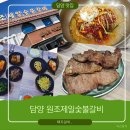 마두길 | [담양 맛집] 달콤한 비빔냉면과 숯불향 가득한 갈비의 환상 조합!