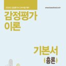 [감정평가사] 비전공자도 쉽게 이해할 수 있는 감정평가이론 총론 기본강의+샘플강의 이미지