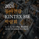 [무료초청장] 동아전람 건축박람회가 일산 KINTEX에서 개최됩니다! 이미지
