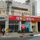 대흥카센타 이미지
