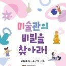 알송달송 미술관 이미지