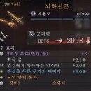 인왕 2 DLC 3 & 5회차 인왕의 몽로 리뷰