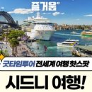 굿타임투어 이미지