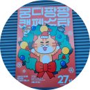 디이와이 덴탈스튜디오 | 2023년 마지막 궁디팡팡 캣페스타 학여울 궁팡