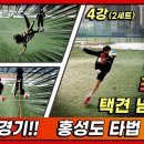 택견 넘어차기와 회전 안축의 대결 이미지