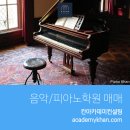수피아노학원 이미지