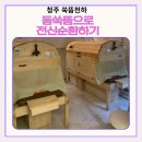 천하 | 청주터미날쑥뜸 쑥뜸천하 돔쑥뜸 후기