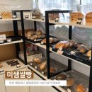 센텀초등학교 | [부산 해운대] 속이 편한 부산비건빵 &lt;미쌤쌀빵&gt; 후기