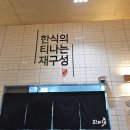 한티재 경주용황점