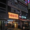 태권짱 | 구미 진평동 치킨맛집 인동 치킨맛집 태권치킨 구미진평점