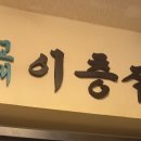 교대이층집 사당점 이미지